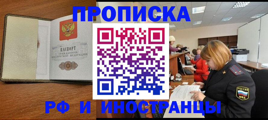 временная регистрация для школы в Сафоново