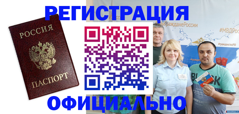 прописка для работы в Сафоново