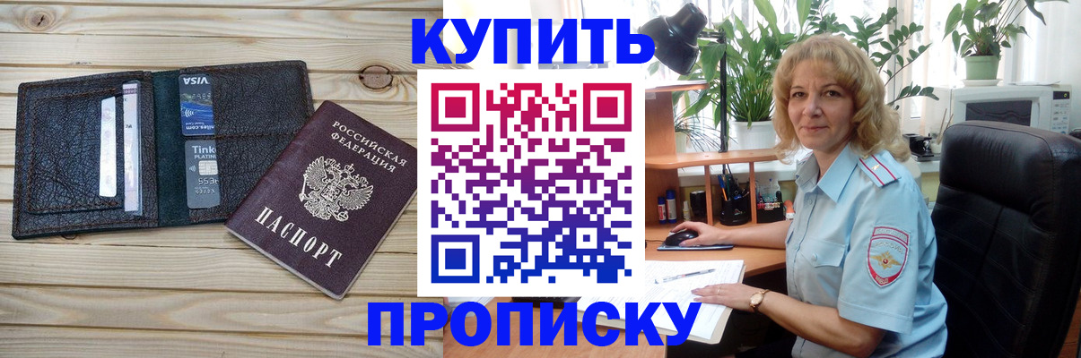 временная прописка в Сафоново